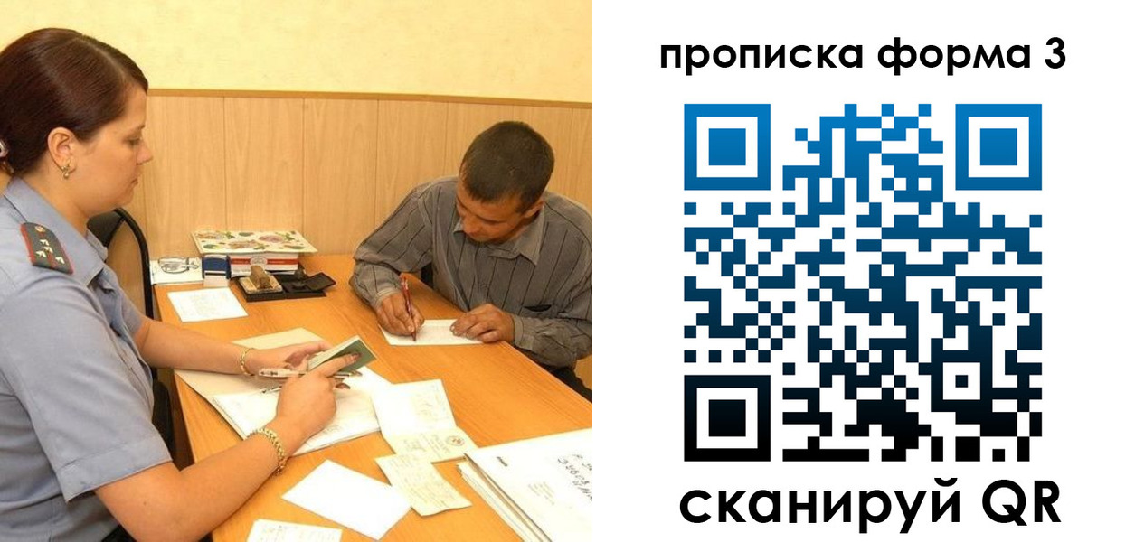 прописка для работы в Амурске
