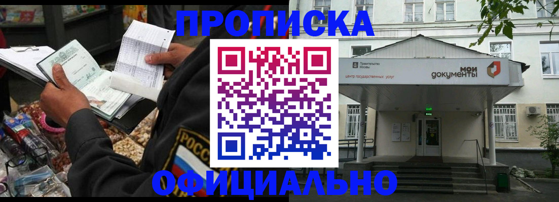 временная регистрация в квартире в Амурске