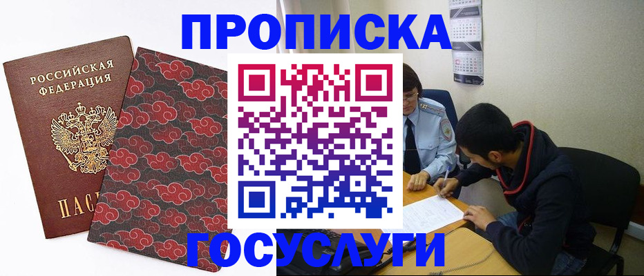 временная регистрация купить в Амурске