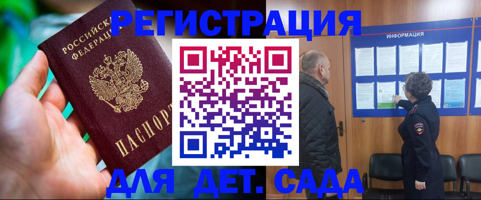 прописка штамп в Амурске