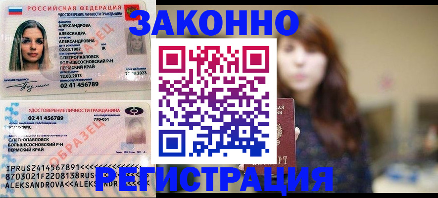 прописка законно в Амурске