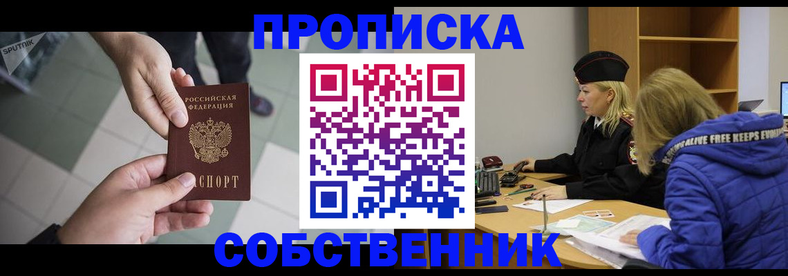 прописка штамп в Амурске