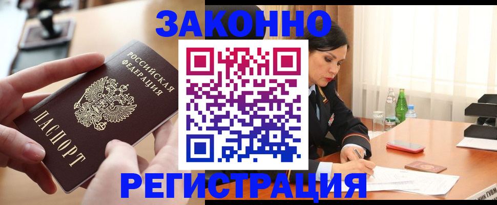 временная регистрация купить в Амурске