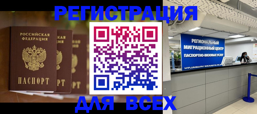 прописка от собственника в Амурске