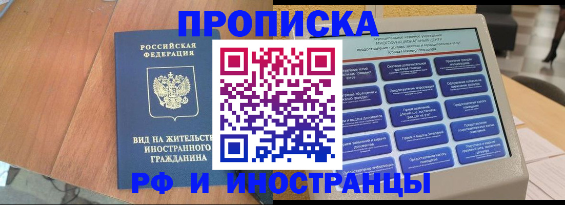 временная регистрация в квартире в Амурске