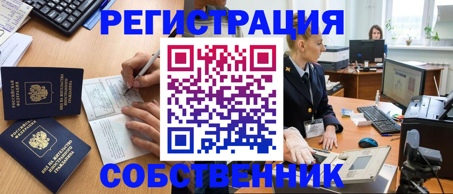 прописка поиск в Амурске