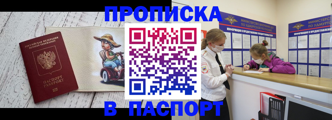 прописка ребенка в Амурске