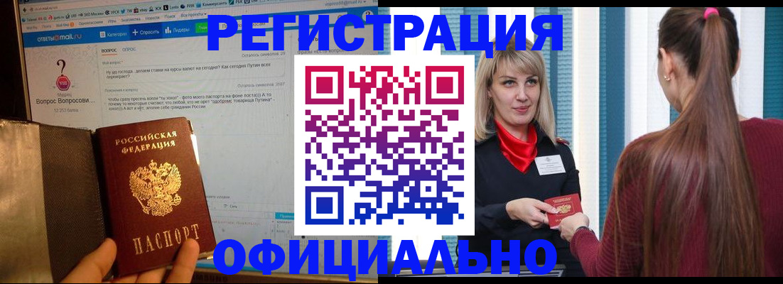 временная регистрация законно в Амурске